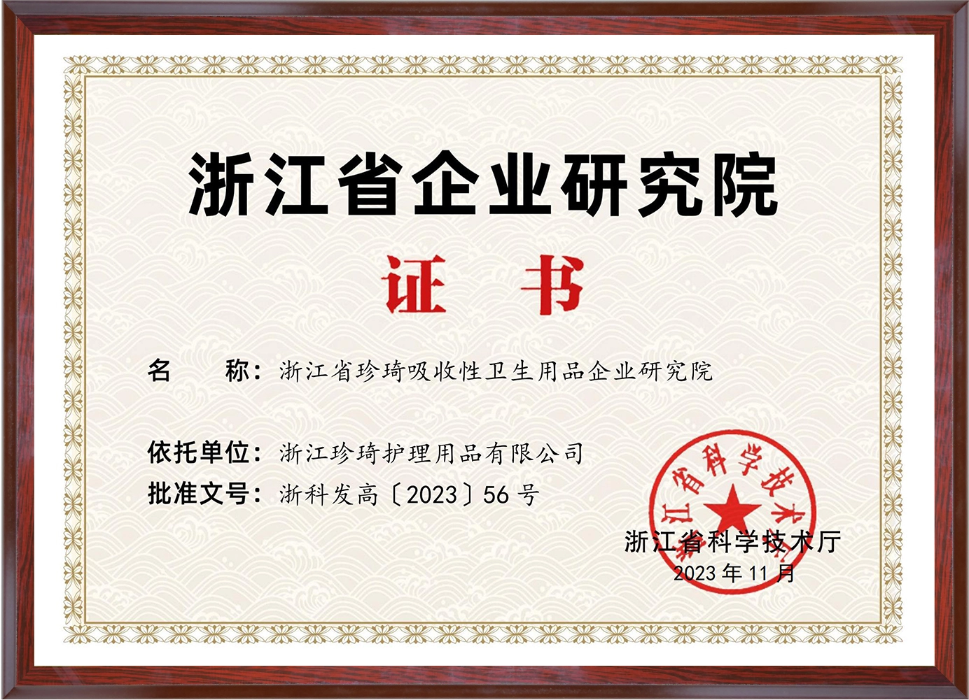 Zhejiang Province Enterprise Research Institute